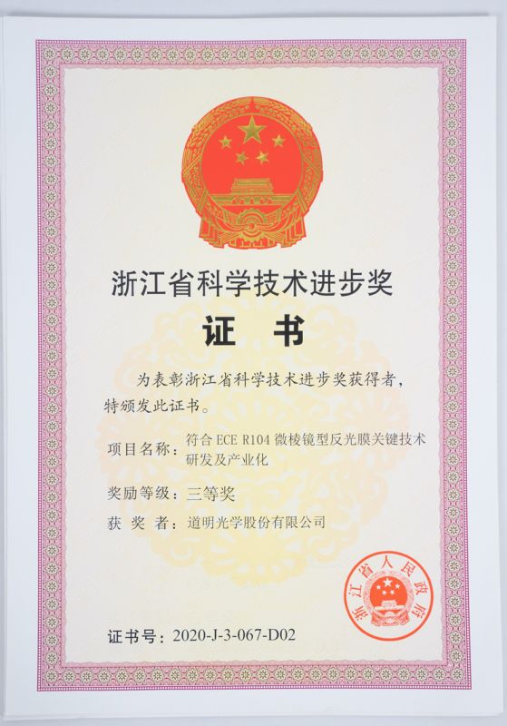 浙江省科技进取奖三等奖-pp电子光学