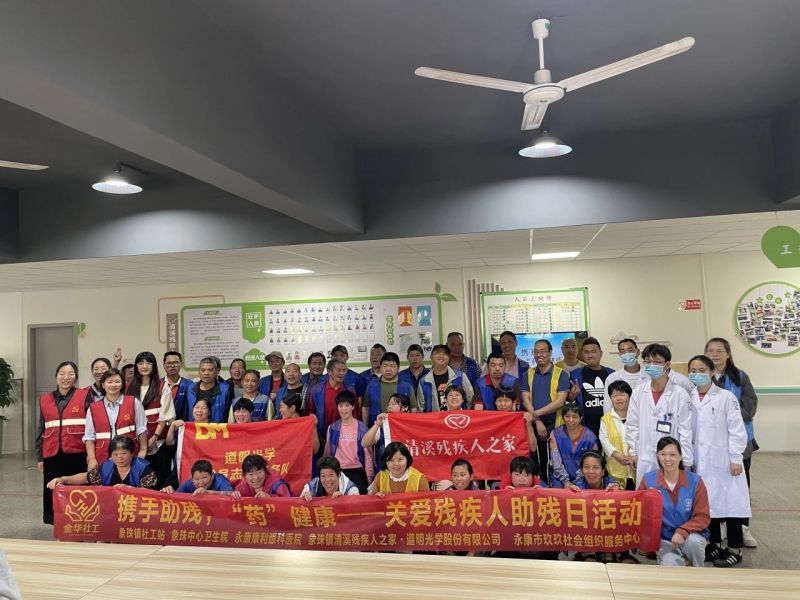 全国助残日丨pp电子光学党支部：携手助残 “药”健康
