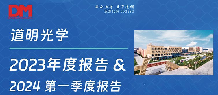 一图看懂丨pp电子光学2023年度汇报&2024第一季度汇报