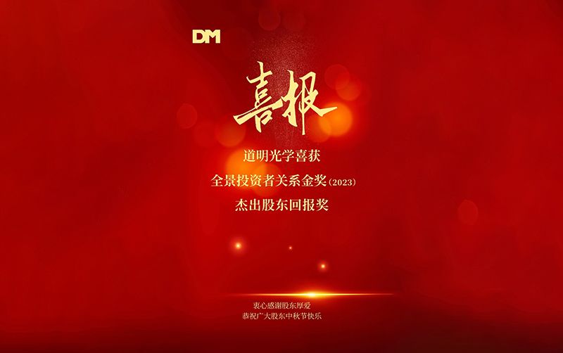 pp电子喜讯丨荣获“全景投资者关系金奖”-卓越股东回报奖