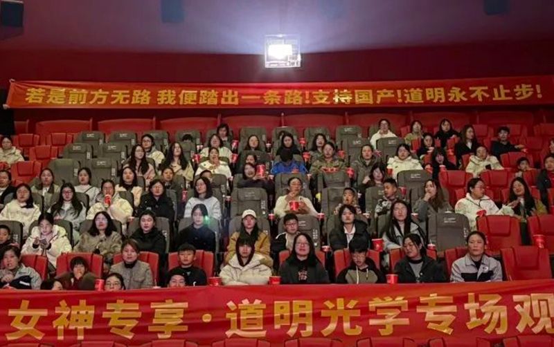 女神节快莱镰pp电子光学专场观影会甜美闭幕