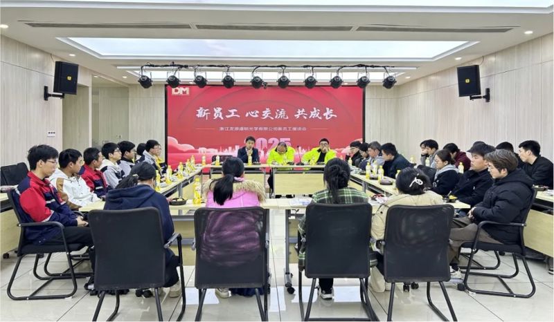 新员工 心互换 共成长丨浙江龙游pp电子光学有限公司新员工座谈会