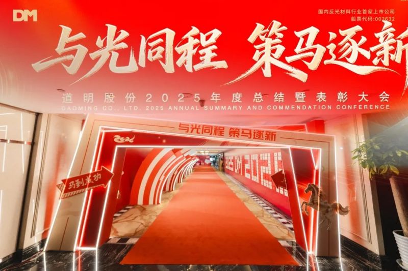 与光同程 策马逐新丨pp电子股份2025年度总结暨赞美大会圆满闭幕